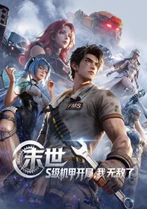 玄门少年志 玄幻动漫更新至18话