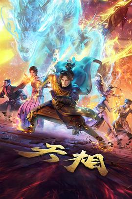 星轨之上 国漫科幻动画在线观看